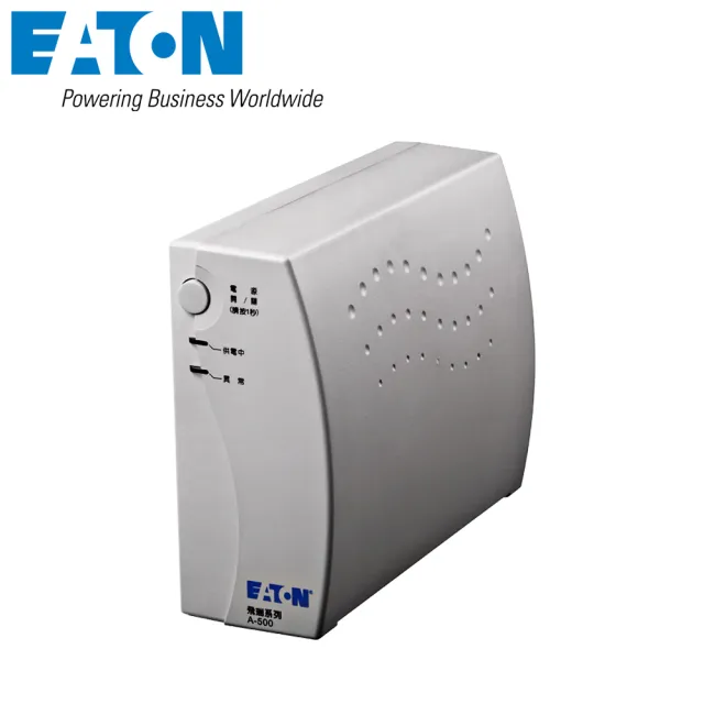 【EATON 伊頓】2入組★A500 離線式不斷電系統