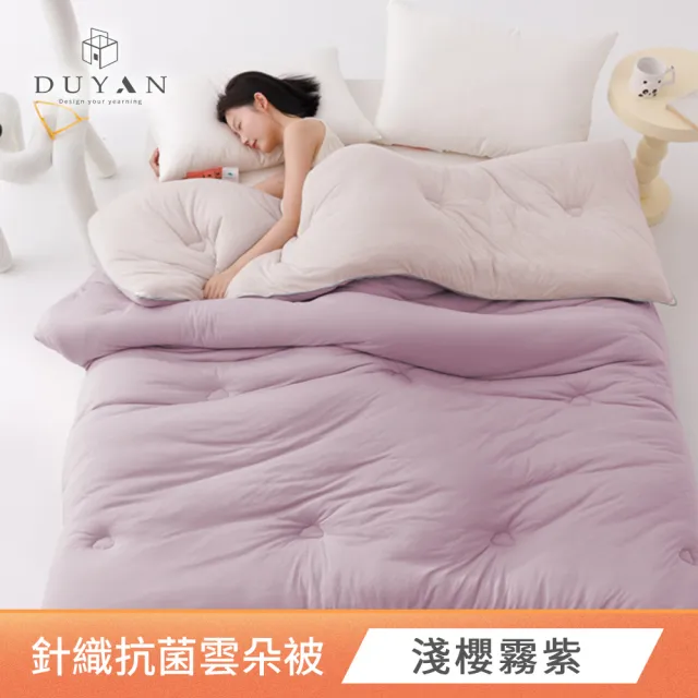 【DUYAN 竹漾】Heat Fi 超柔針織抗菌雲朵冬被 / 雙人 180x210公分 多款任選(棉被 韓國被 厚被)