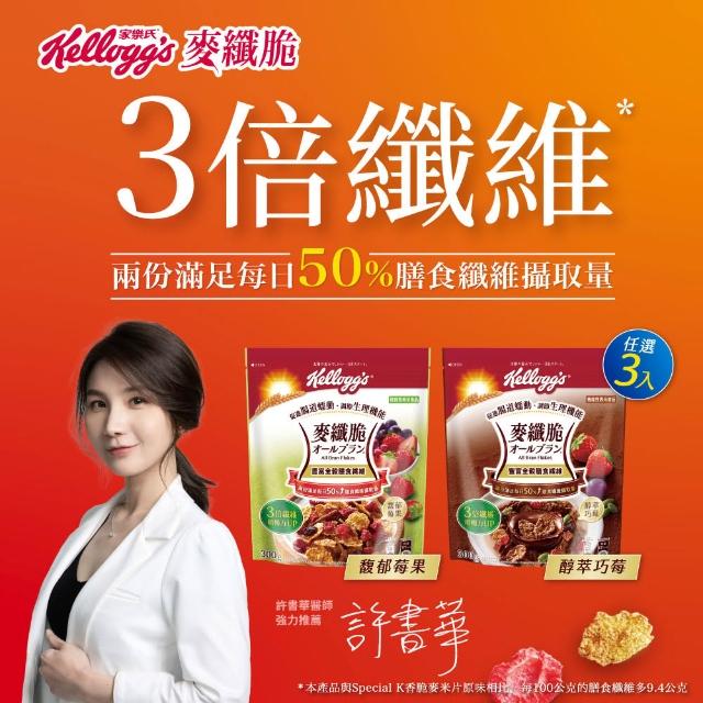 【家樂氏】家樂氏麥纖脆 任選x3包(馥郁莓果300g/醇粹巧莓300g)