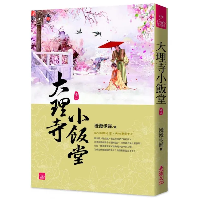 大理寺小飯堂（二）