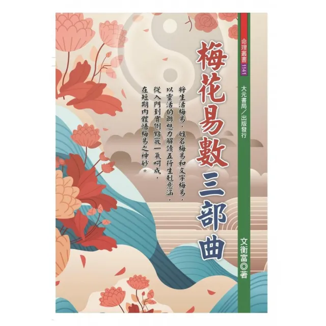 梅花易數三部曲