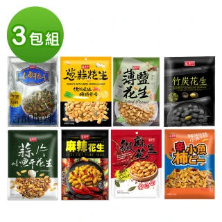【盛香珍】花生休閒零食X3包入(小魚干/椒麻/薄鹽/竹炭/麻辣/辣味柿米果小魚干/蔥蒜/蒜片小魚干)