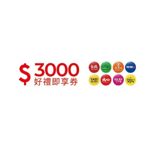 【瓦城集團】3000元 一次抵用型(好禮即享券-限定分店使用)