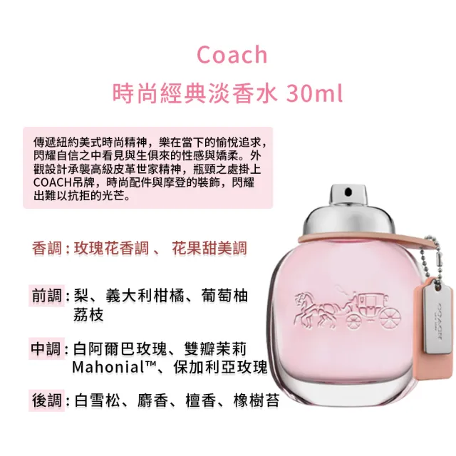【COACH】女性淡香精/淡香水 30ml 多款任選(時尚經典/芙洛麗/花馥嫣韻 國際航空版)
