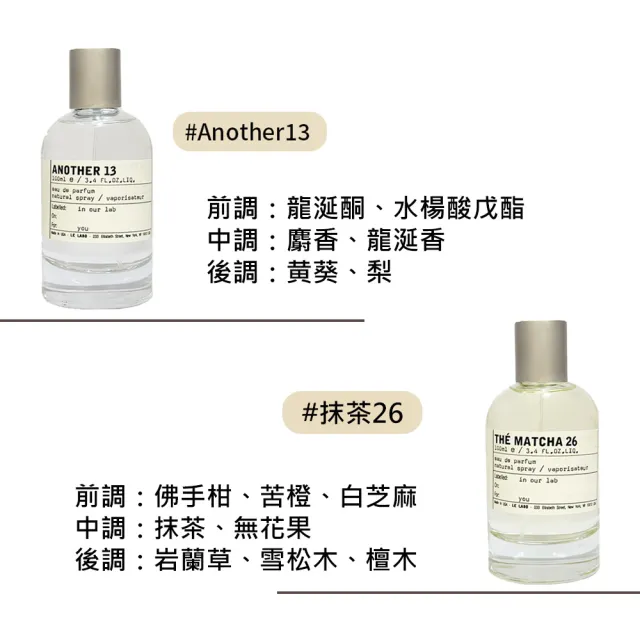 【Le Labo】淡香精 100ml(多款任選 國際航空版)