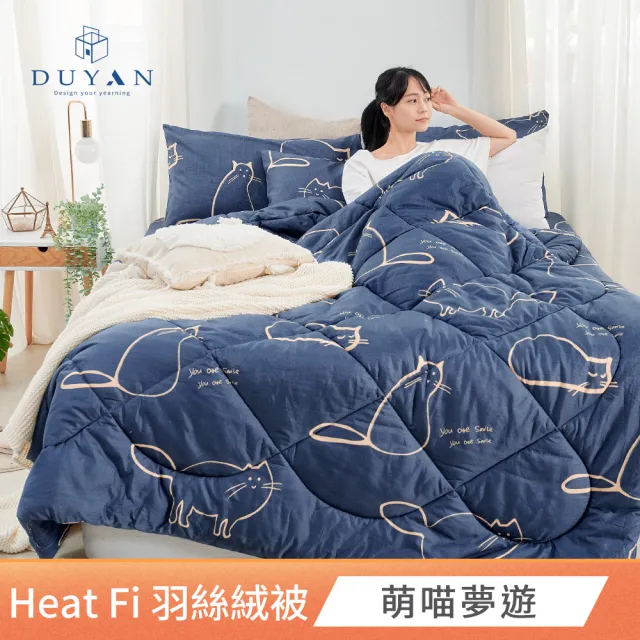 【DUYAN 竹漾】Heat-Fi 可水洗羽絲絨被 / 多款任選 台灣製 6x7  韓國被 冬被(冬天厚被/棉被/冬被)
