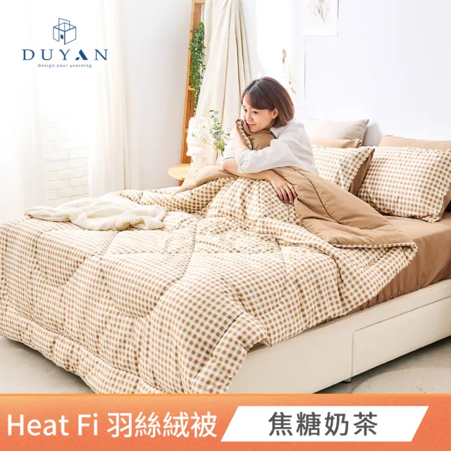 【DUYAN 竹漾】Heat-Fi 可水洗羽絲絨被 / 多款任選 台灣製 6x7  韓國被 冬被(冬天厚被/棉被/冬被)