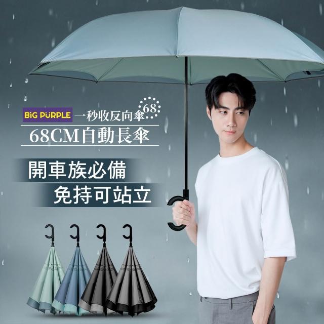 【雨傘王】颱風必備 強抗風 反向傘 直傘 一秒收 手動開自動收 可站立 多人撐(超值款無維修)