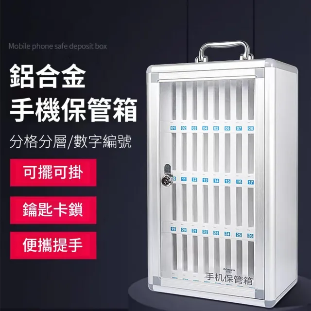 【GLOSEN】60位手機保管箱 手機存放箱 保險箱 存放櫃(透明可視窗/鋁合金/可掛墻可擺放/宿舍會議教室)