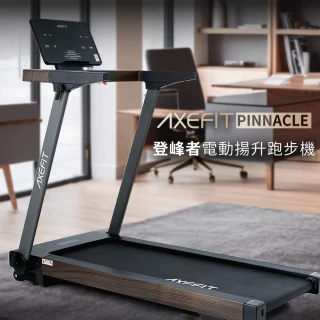 【well-come 好吉康】AXEFIT 登峰者電動揚升跑步機(平板全折收/130x48cm跑面/15段坡度/最高三年保固)