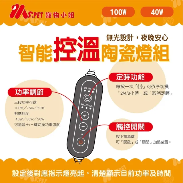 【MS.PET】智能控溫陶瓷保溫燈 100W(可定時、定溫、保溫燈、陶瓷保溫燈、無光保溫燈)