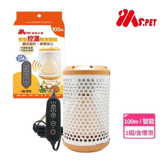 【MS.PET】智能控溫陶瓷保溫燈 100W(可定時、定溫、保溫燈、陶瓷保溫燈、無光保溫燈)