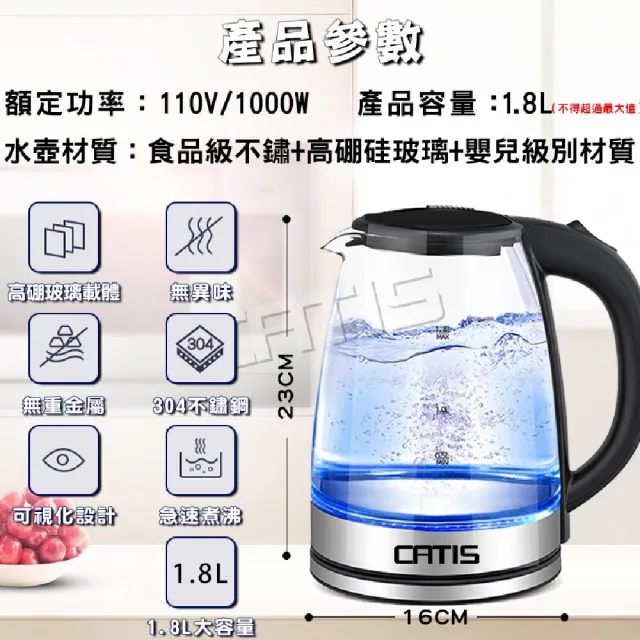 【CATIS】1.8L藍光玻璃燒水壺 110V快煮壺 燒水壺 熱水壺 電熱水壺 養生壺 電熱壺(食品級不鏽鋼+高硼硅玻璃)