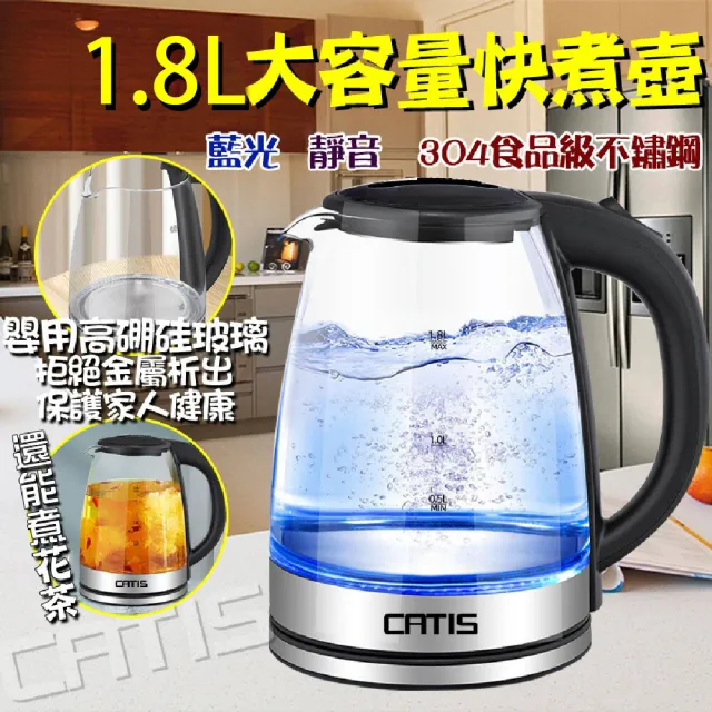 【CATIS】1.8L藍光玻璃燒水壺 110V快煮壺 燒水壺 熱水壺 電熱水壺 養生壺 電熱壺(食品級不鏽鋼+高硼硅玻璃)