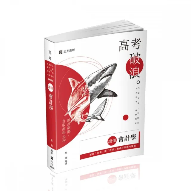 讀懂–會計學