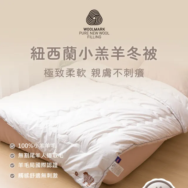 【Beauty Style】100%紐西蘭小羔羊冬被-雙人6X7尺(羊毛局推薦 台灣製 冬被 棉被)