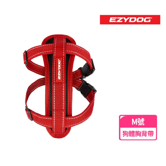【EZYDOG】狗體工學胸背帶 素色系 M號(送400元寵物車用束帶 寵物胸背帶 H型胸背帶 寵物用品 牽繩)