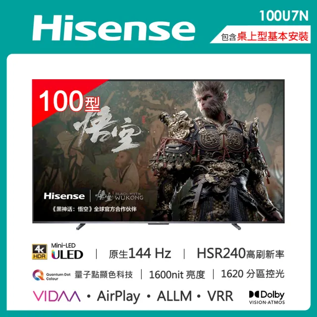 【Hisense】100型 4K MINILED 144HZ 雙杜比連網液晶電視(100U7N)