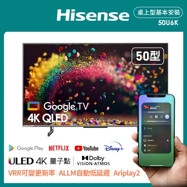【Hisense海信】50型4K QLED Google+Apple雙認證 全陣列量子點液晶顯示器(50U6K)