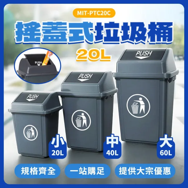 【工具王】回收分類桶 搖蓋垃圾桶 垃圾桶20L 垃圾分類桶 商辦垃圾分類(630-PTC20C 塑膠垃圾桶 戶外垃圾桶)