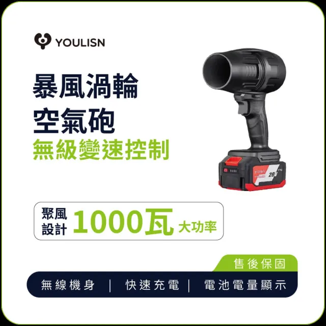 【YOULISN】暴風渦輪吹塵槍/吹葉機/吹風機/空氣砲