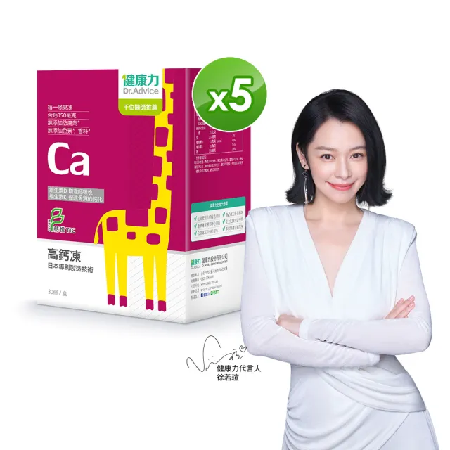 【Dr.Advice 健康力】高鈣凍30入x5盒_共150入(果凍 檸檬酸鈣 維生素D 維生素K)
