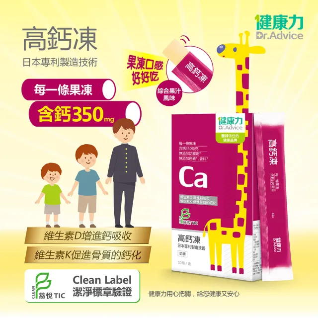 【Dr.Advice 健康力】高鈣凍30入x5盒_共150入(果凍 檸檬酸鈣 維生素D 維生素K)
