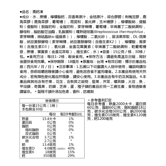 【Dr.Advice 健康力】高鈣凍30入x5盒_共150入(果凍 檸檬酸鈣 維生素D 維生素K)