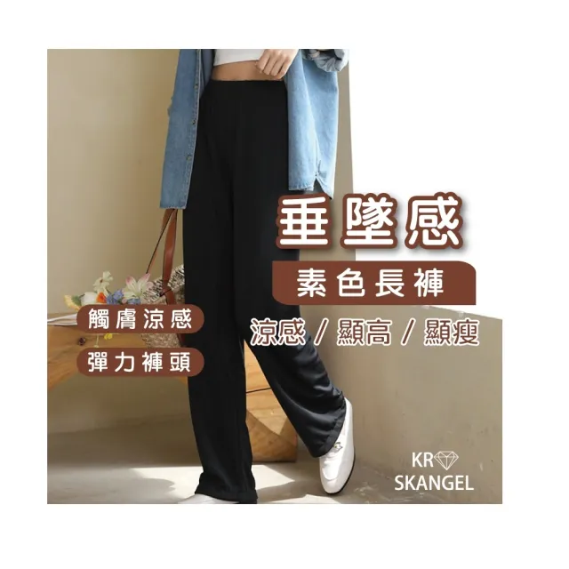 【amica】垂墜輕薄休閒素色長褲(寬鬆長褲 鬆緊長褲 秋冬寬褲 女生寬褲 秋冬長褲 冰絲長褲)