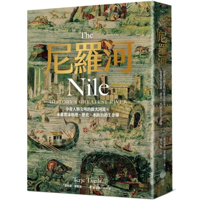 尼羅河：孕育人類文明的偉大河流 承載豐沛地理、歷史、水政治的生命線
