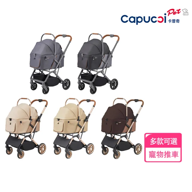 【Capucci pet 卡普奇】美國 旅行者XL Primo加大版寵物車 特別款(多款可選)