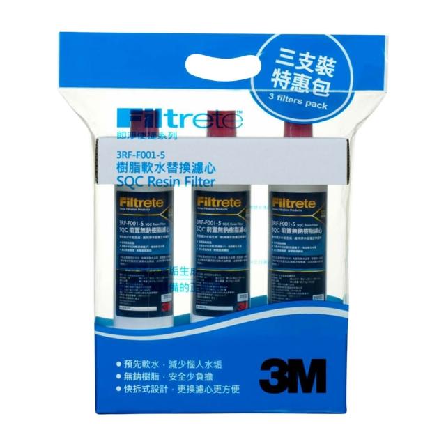 【3M】前置樹脂軟水替換濾心 3入組 3RF-F001-5(濾芯/3M濾心/樹脂濾心)