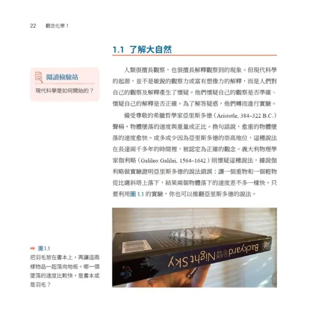 觀念化學（全新升級版，4冊合售）