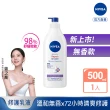 【NIVEA 妮維雅】新品上市★極潤低敏修護乳液-無香版500ml(身體乳液/溫和舒緩/乾燥敏感)