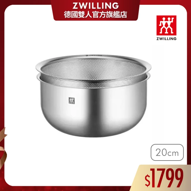 【ZWILLING 德國雙人】Prep不鏽鋼多功能瀝水調理盆M號20cm/2件組(德國雙人牌集團官方直營)