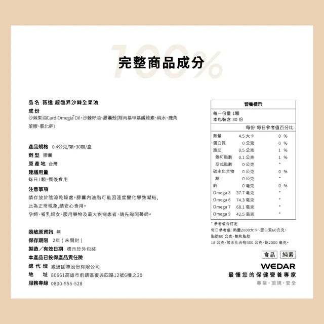 【Wedar 薇達】超臨界沙棘全果油 3盒組(30顆/盒.全果營養.素食魚油.omega.沙棘果.沙棘籽.循環保健.全素)