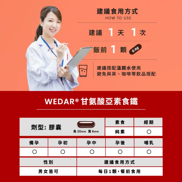 【Wedar 薇達】甘氨酸亞素食鐵 6盒組(30顆/盒.補鐵.葉酸.孕期補鐵.維他命C.B群)