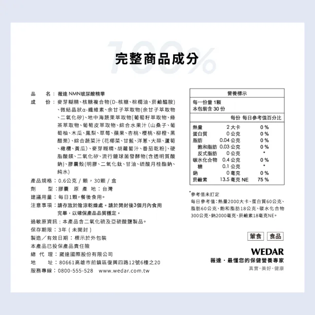 【Wedar 薇達】NMN玻尿酸精華 3盒組(30顆/盒.專利認可NAD+.日本玻尿酸)