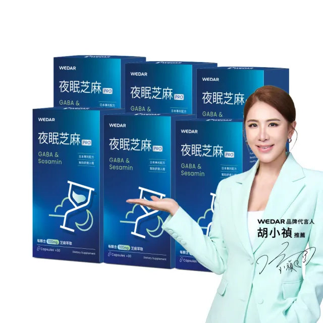 【Wedar 薇達】夜眠芝麻PRO 6盒組(30顆/盒.日本專利GABA.芝麻素.色胺酸)