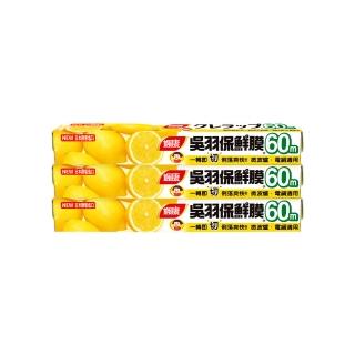 【楓康】吳羽保鮮膜30cmX60m(3件組)