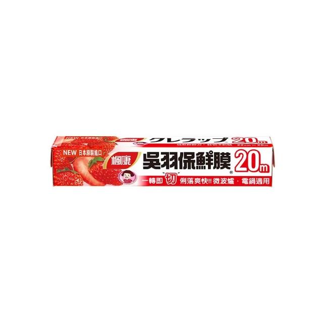 【楓康】吳羽保鮮膜 20m(中22cm)