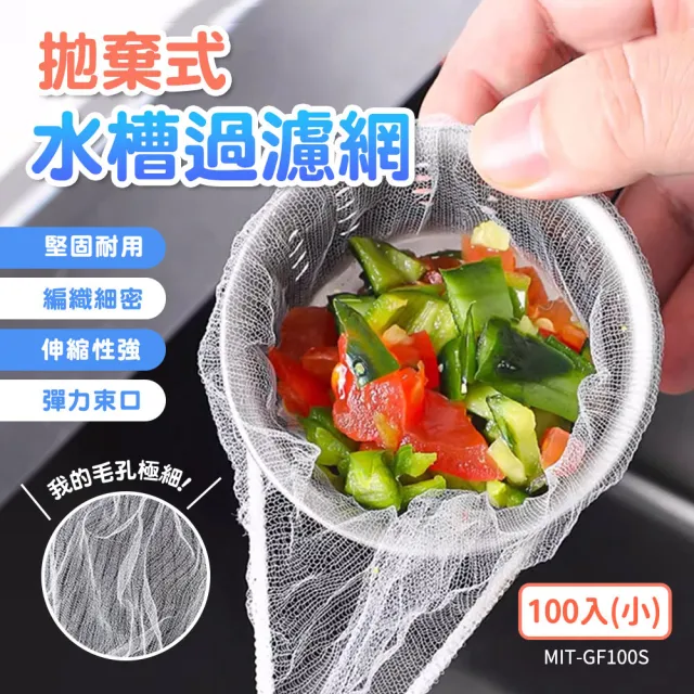【工具王】洗手臺濾網 菜渣過濾網 廚房濾網 流理臺濾水網 630-GF100S(水槽過濾網 濾水網 排水孔濾網)