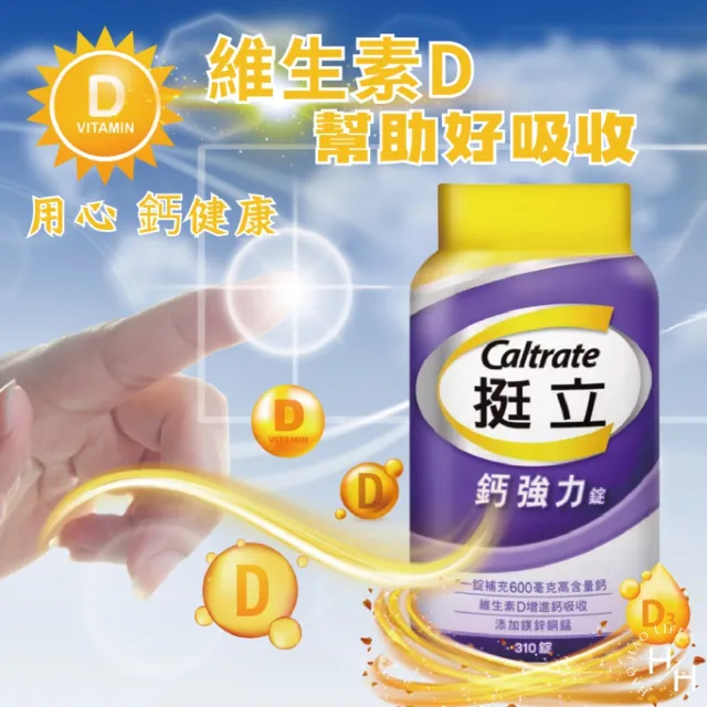 【挺立】600毫克鈣強力錠(310錠/罐)