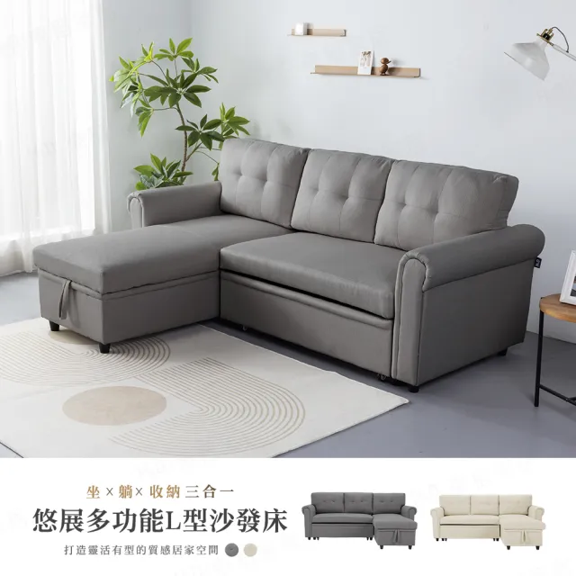 【H&D 東稻家居】悠展多功能L型收納布沙發床 三人沙發 三人座 拖床(L型可左右互換 機能沙發)