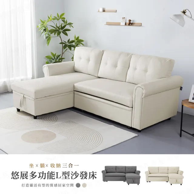 【H&D 東稻家居】免組裝 3 人悠展多功能L型收納布沙發床 206x153x87 三人座 拖床(L型可左右互換 機能沙發)