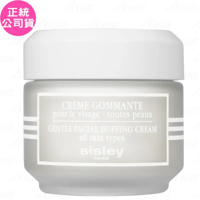 【SISLEY 希思黎】角質調理霜(50ml 專櫃公司貨)
