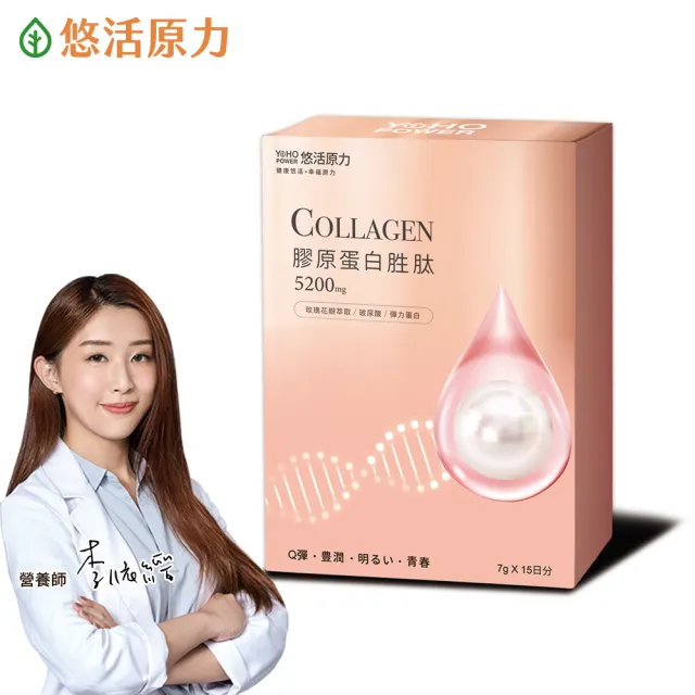 【悠活原力】悠活煥妍膠原蛋白精華粉(15包/盒 維生素C 膠原蛋白胜 玻尿酸 父親節送禮)