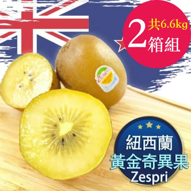 【RealShop】紐西蘭Zespri特大黃金奇異果x2箱(18-22顆/3.3kg/箱 原裝箱)