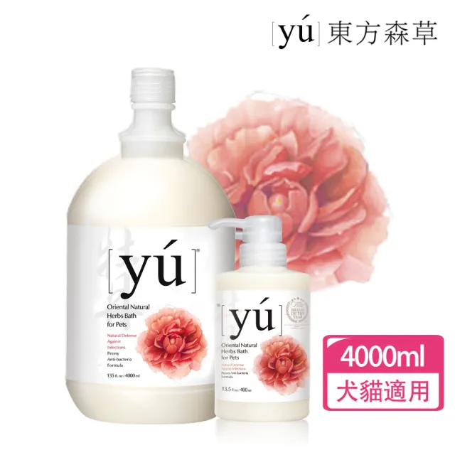 【YU 東方森草】YU牡丹制菌寵物沐浴乳4000ml 贈400ml(公司貨)