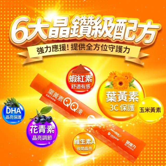 【Dr.Advice 健康力】葉黃素QQ凍30包x3盒_共90包 徐若瑄代言(游離型 蝦紅素 金盞花 花青素)